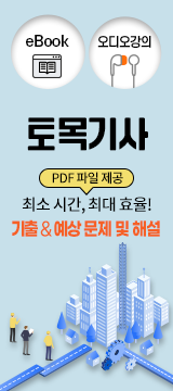 토목기사