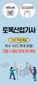 토목산업기사