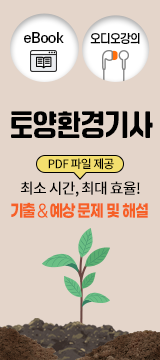 토양환경기사