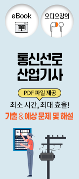 통신선로산업기사