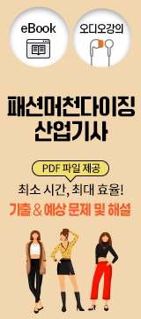 패션머천다이징산업기사
