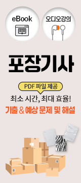 포장기사