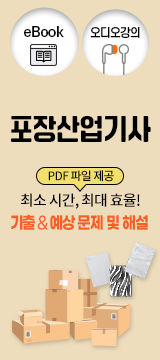 포장산업기사