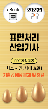 표면처리산업기사