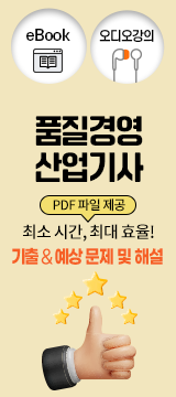 품질경영산업기사
