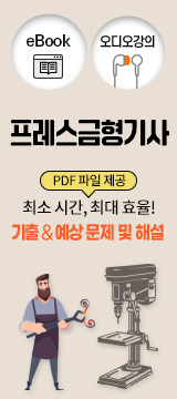 프레스금형기사
