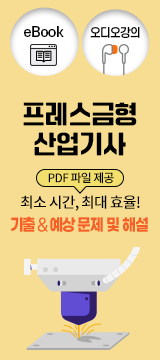 프레스금형산업기사