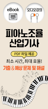 피아노조율산업기사