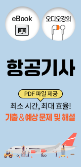 항공기사