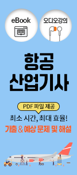 항공산업기사