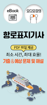항로표지기사