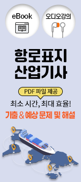 항로표지산업기사