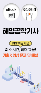 해양공학기사
