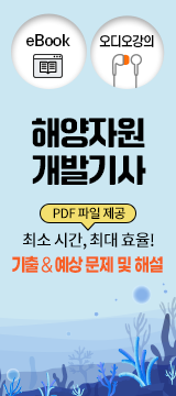 해양자원개발기사