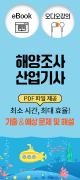 해양조사산업기사