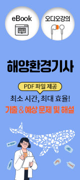 해양환경기사