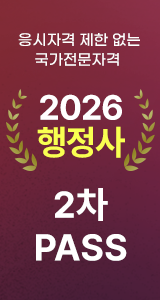 행정사_2차
