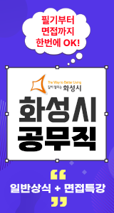 화성시공무직