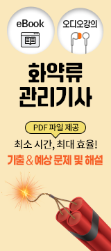 화약류관리기사