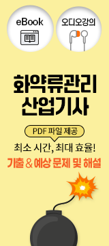 화약류관리산업기사