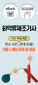 화약류제조기사