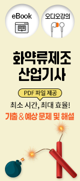 화약류제조산업기사