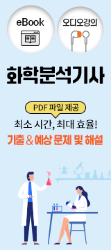 화학분석기사