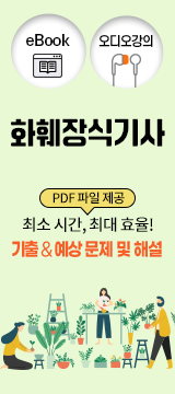 화훼장식기사