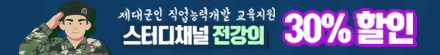 제대군인 할인 이벤트