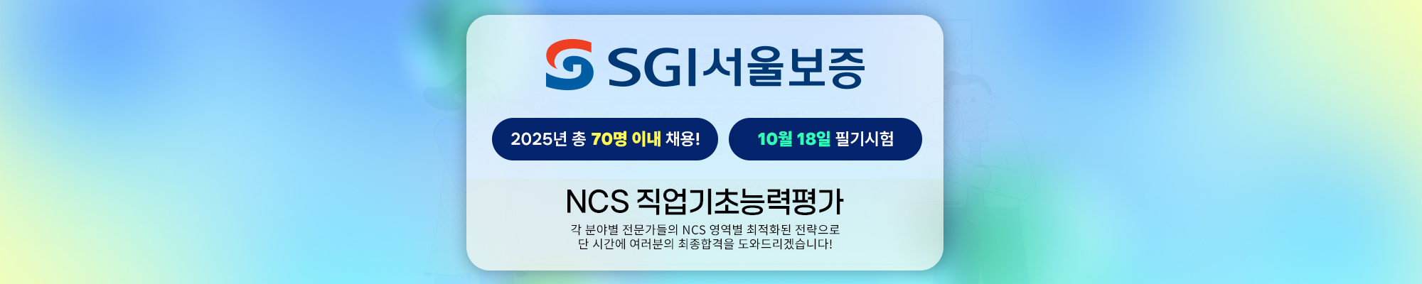 SGI서울보증