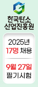 한국탄소산업진흥원