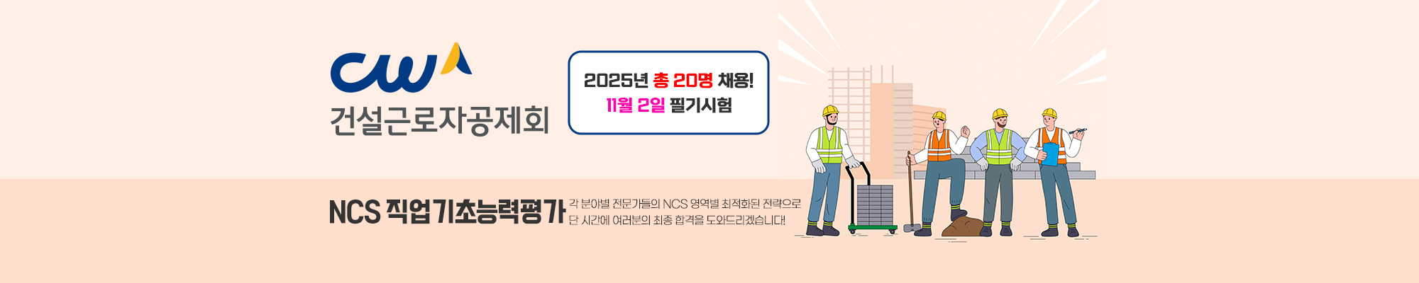 건설근로자공제회