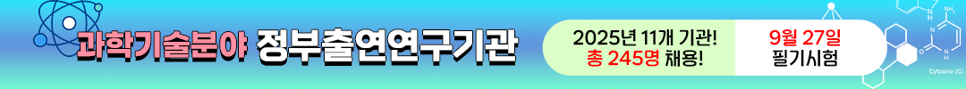 과학기술분야정부출연연구기관