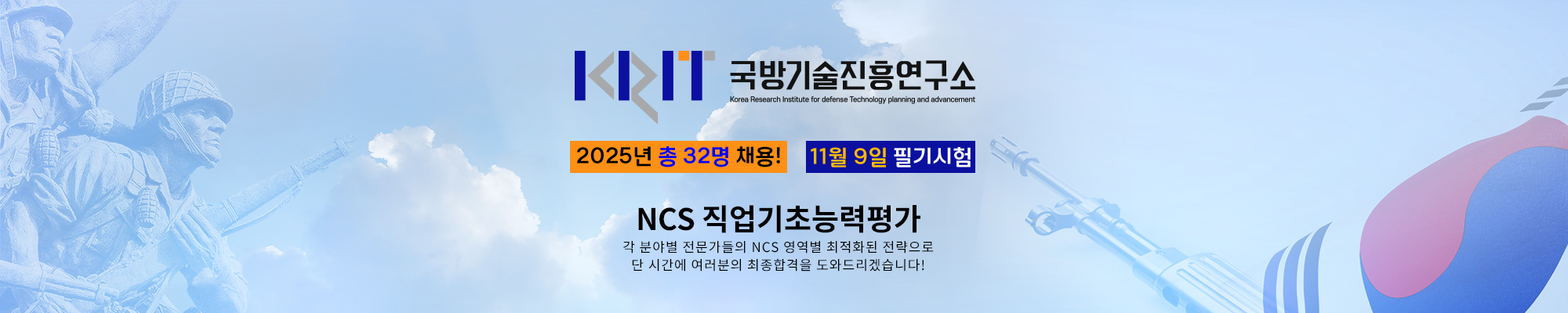 국방기술진흥연구소