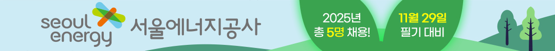 서울에너지공사