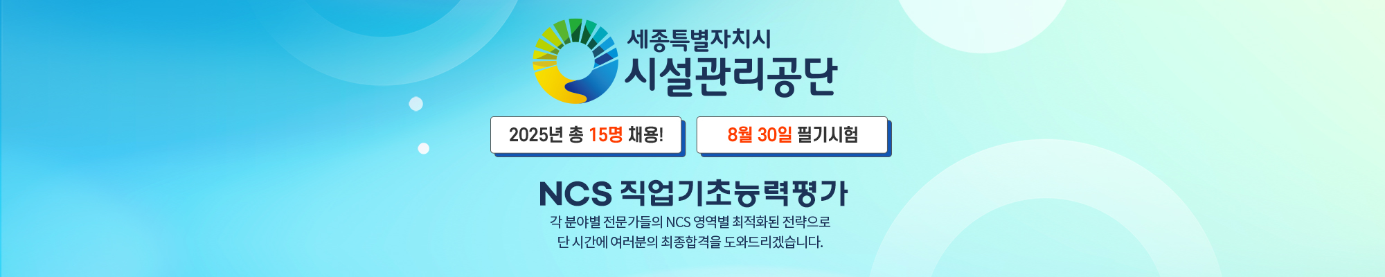 세종시설공단
