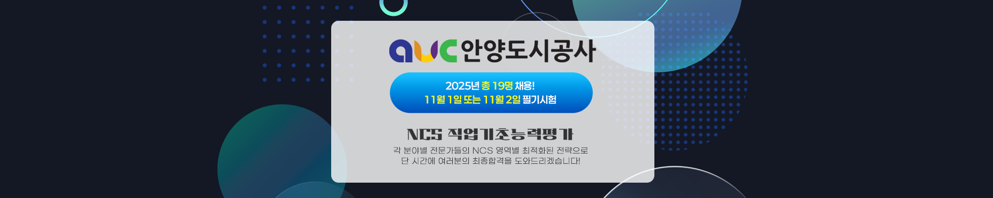 안양도시공사