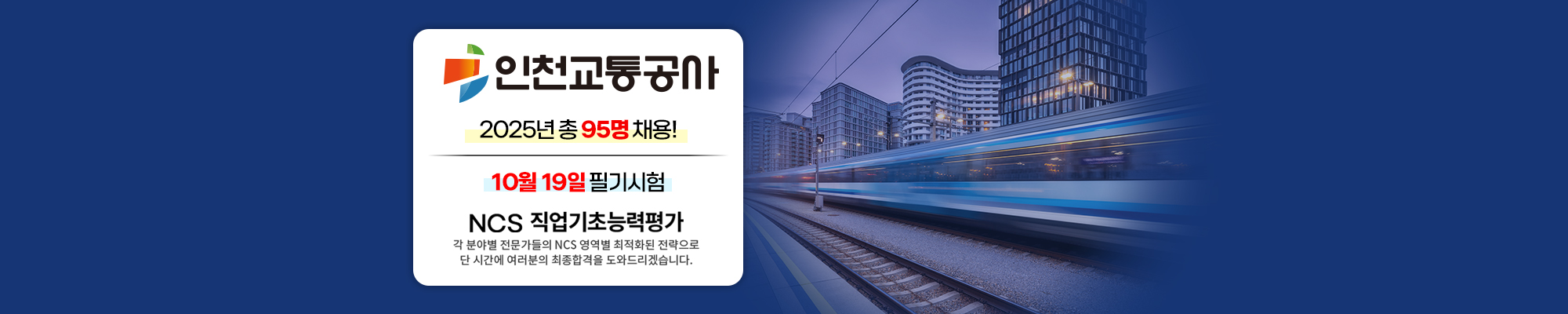 인천교통공사