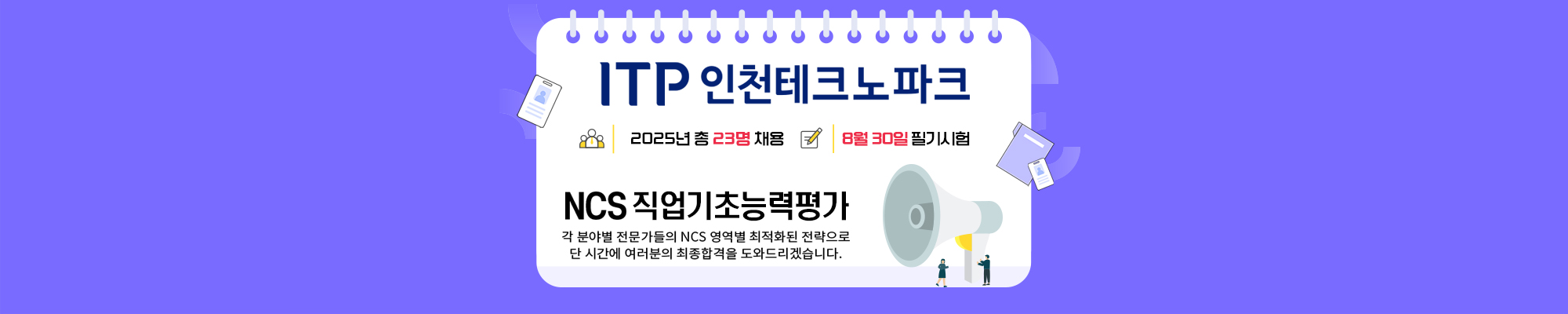 인천테크노파크