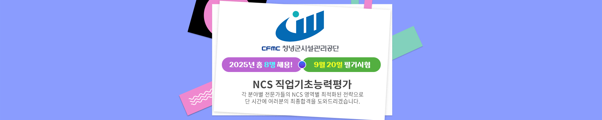창녕군시설관리공단