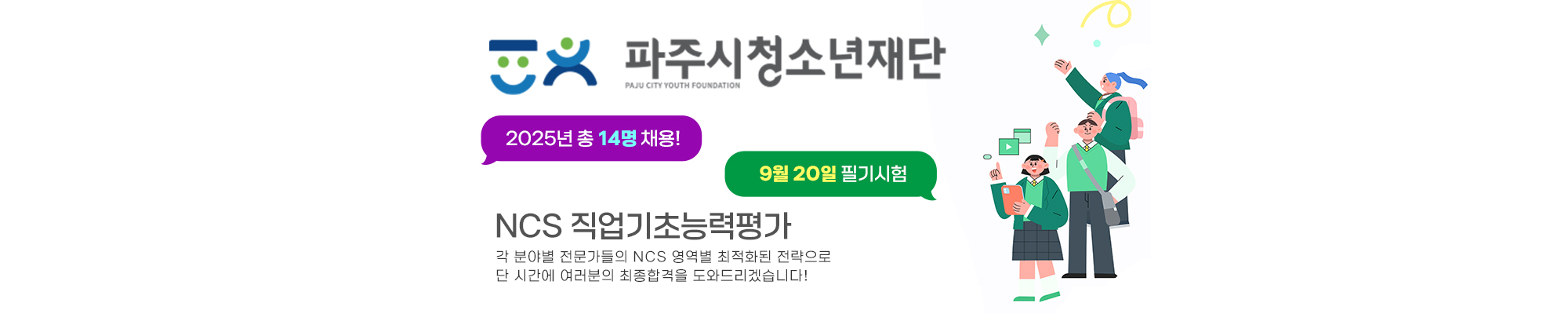 파주시청소년재단