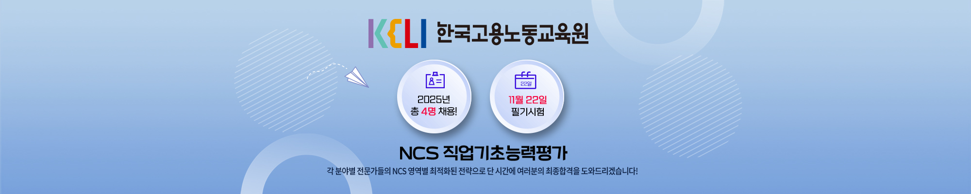 한국고용노동교육원