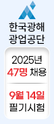 한국광해광업공단