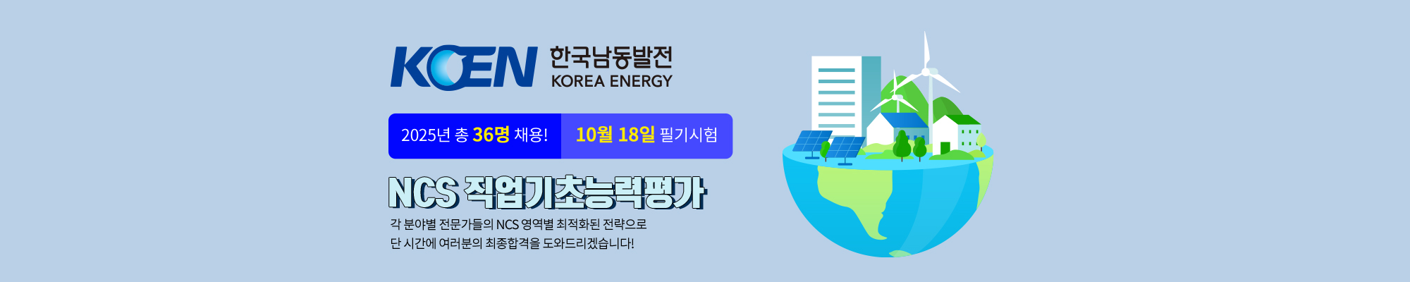 한국남동발전