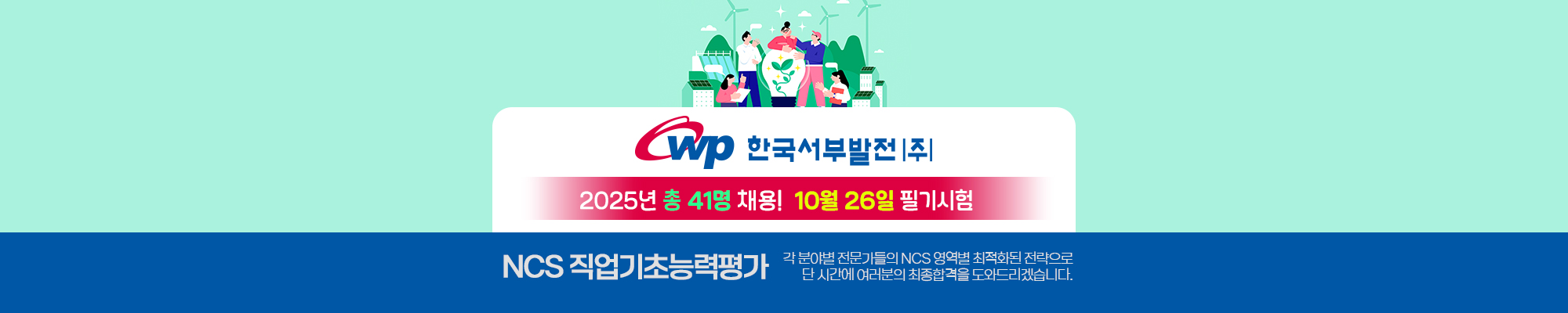 한국서부발전
