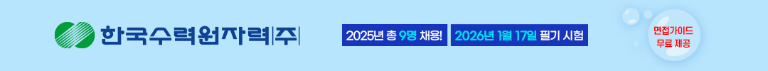 한국수력원자력