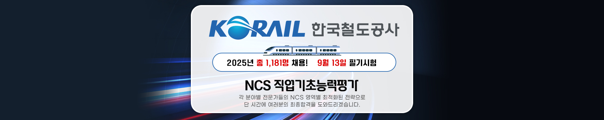 한국철도공사(KORAIL)