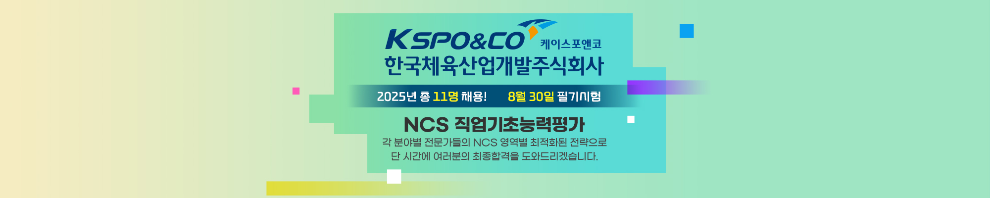 한국체육산업개발