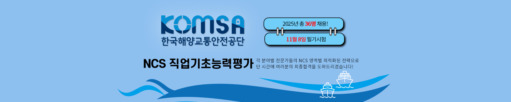 한국해양교통안전공단