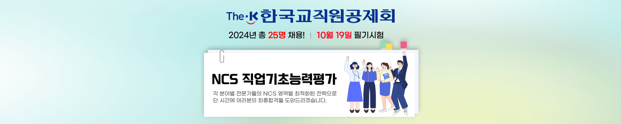 힌국교직원공제회
